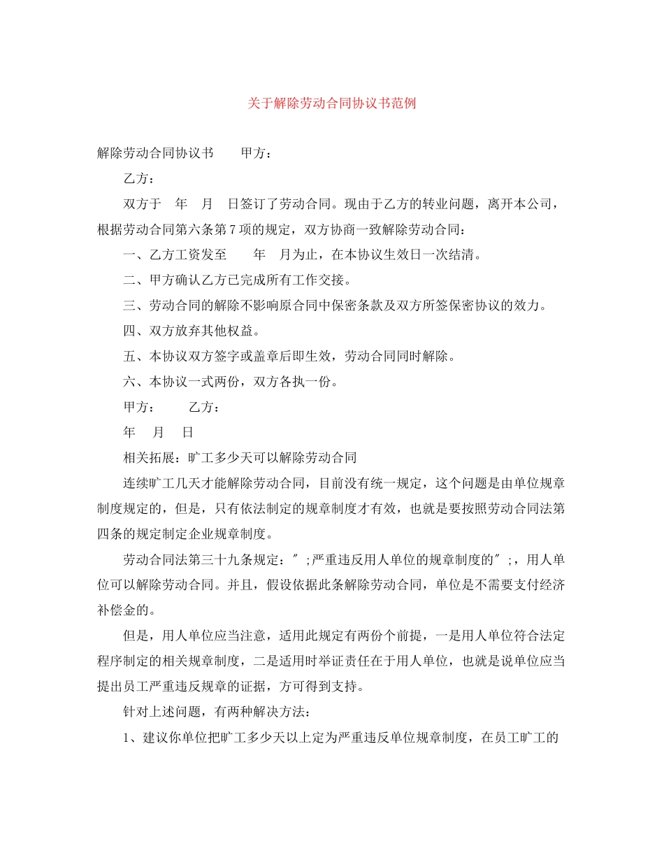 2023年解除劳动合同协议书范例.docx_第1页