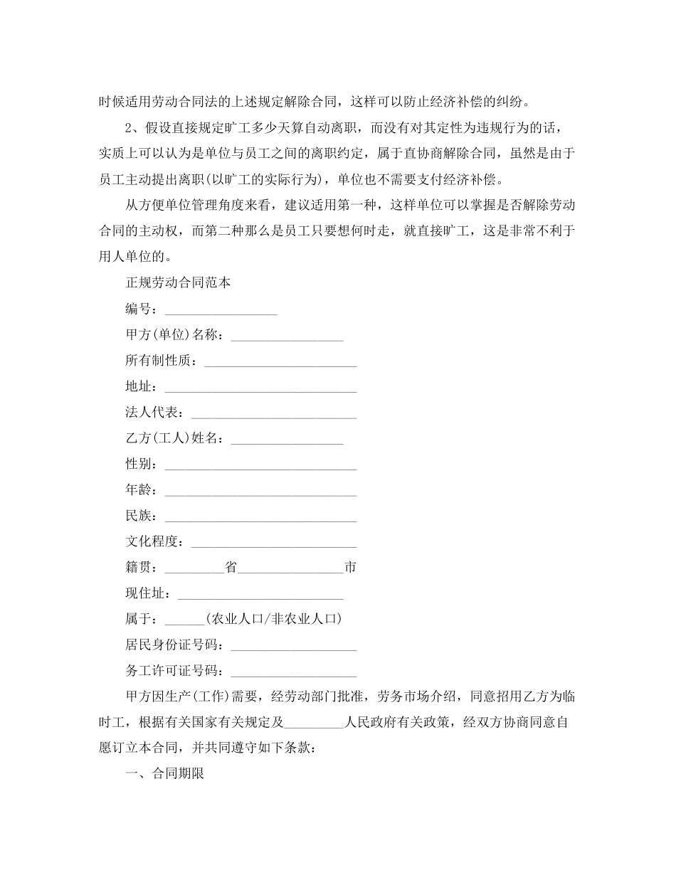 2023年解除劳动合同协议书范例.docx_第2页