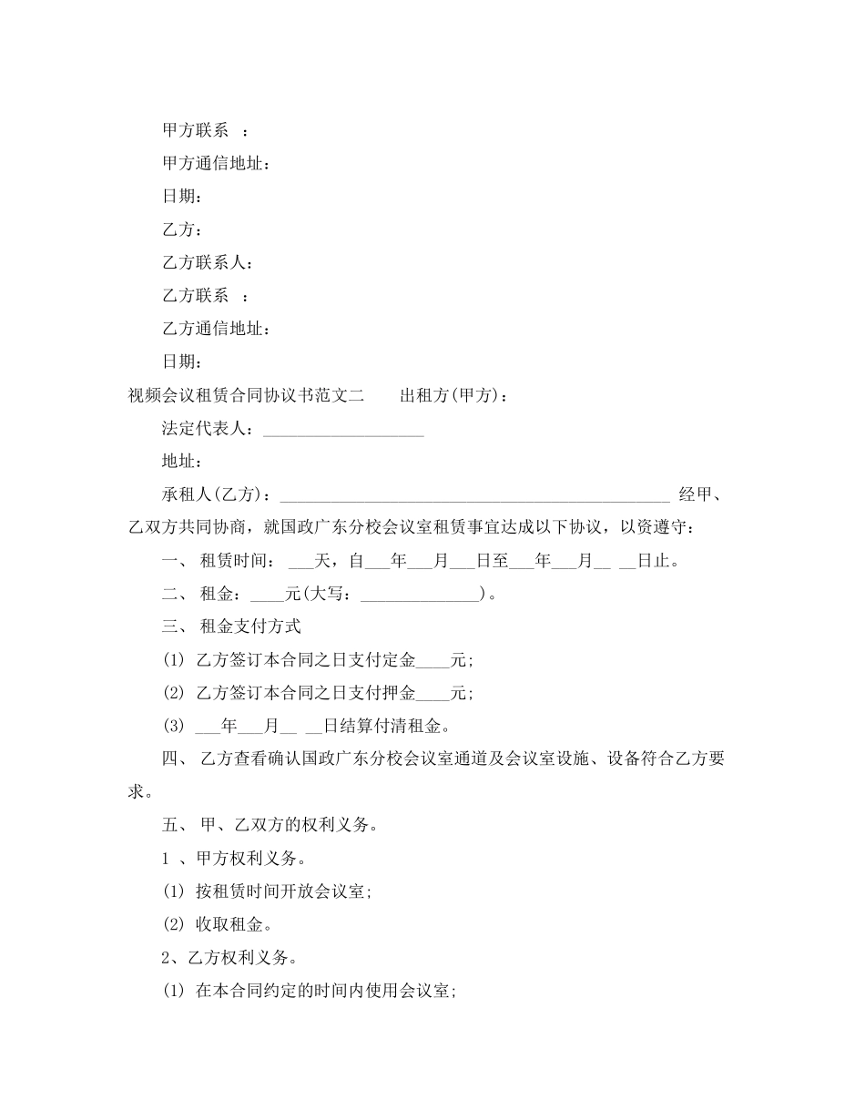 2023年视频会议租赁合同协议书.docx_第2页