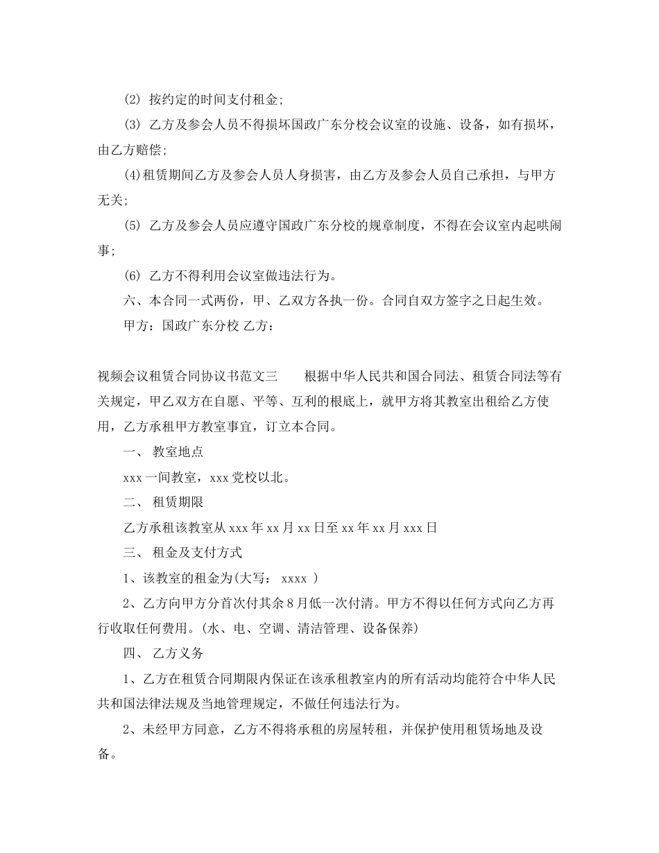 2023年视频会议租赁合同协议书.docx_第3页