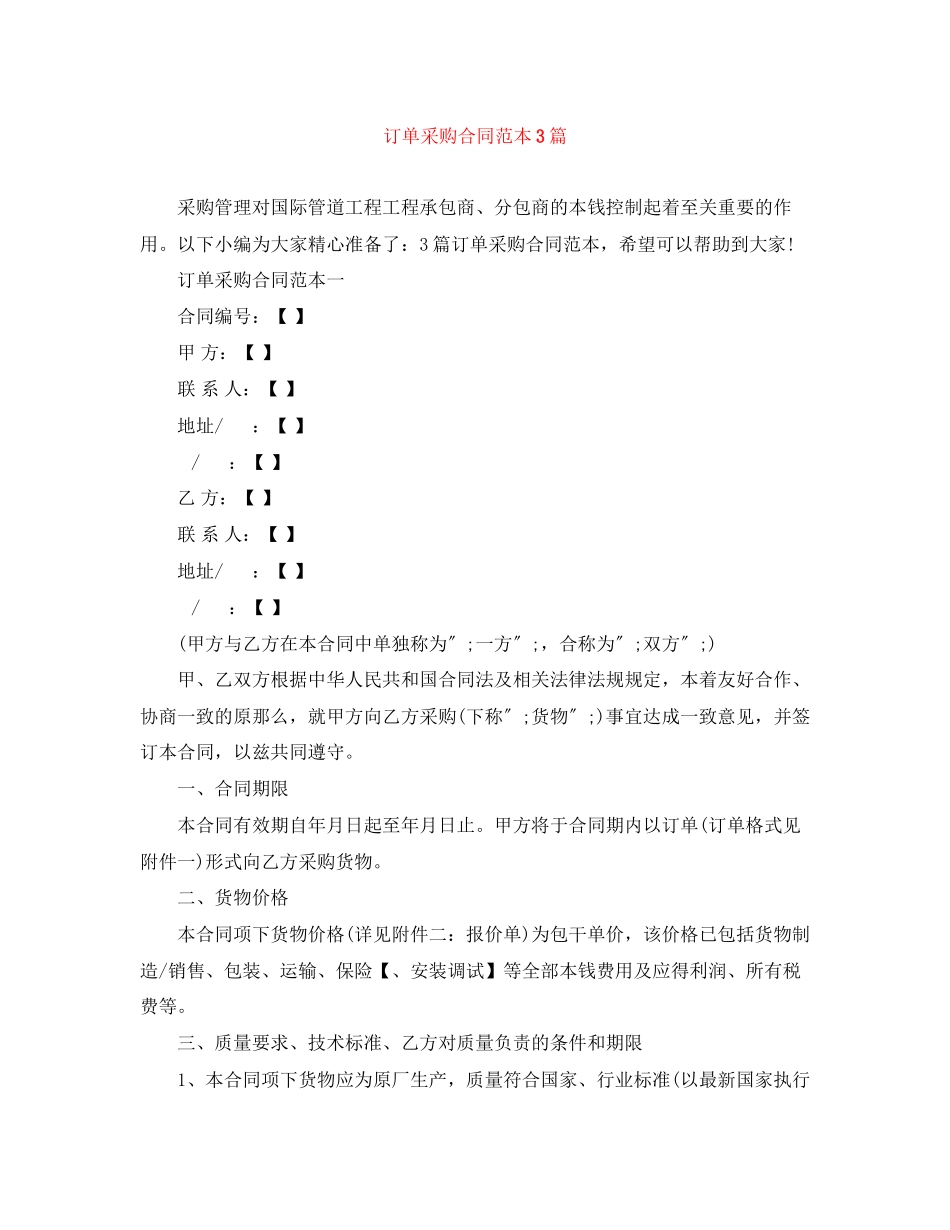 2023年订单采购合同范本3篇.docx_第1页