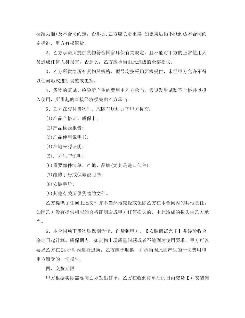 2023年订单采购合同范本3篇.docx_第2页