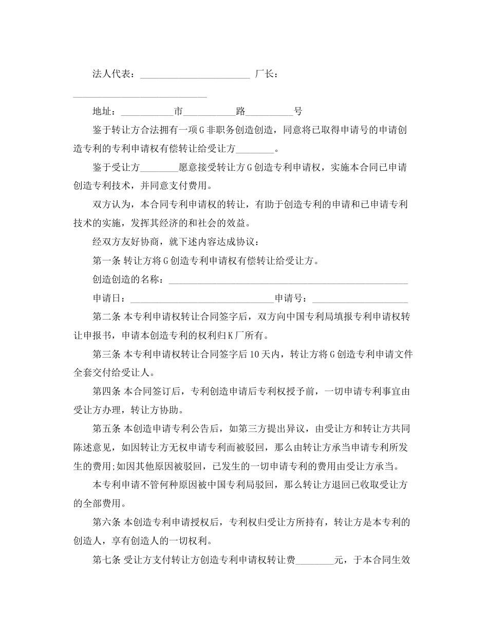 2023年订立专利申请权注意事项与合同范本.docx_第2页
