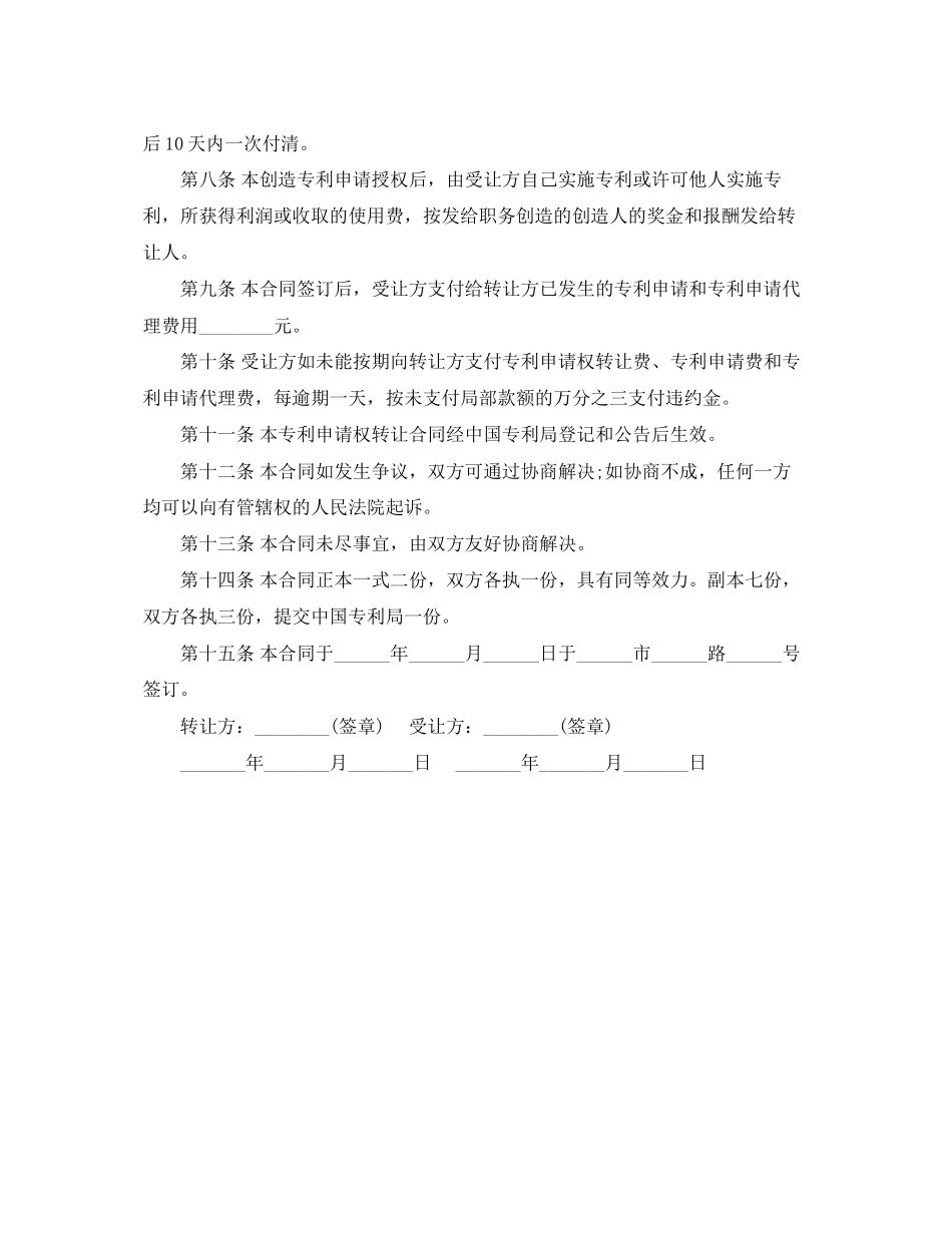 2023年订立专利申请权注意事项与合同范本.docx_第3页