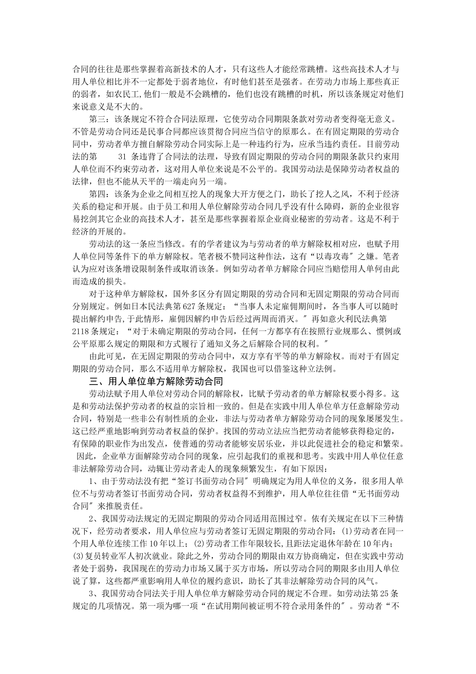 2023年论劳动合同的解除.docx_第2页