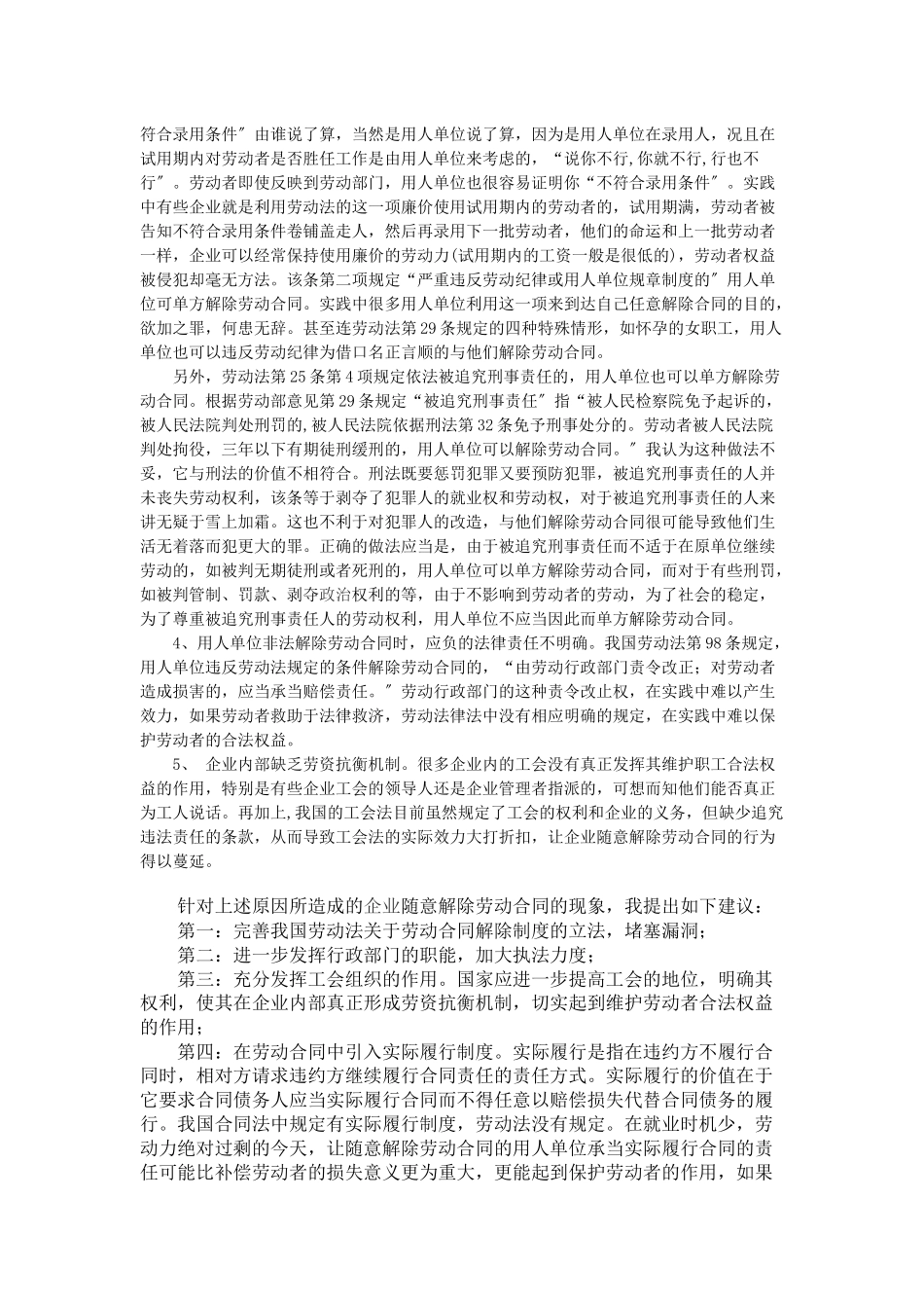 2023年论劳动合同的解除.docx_第3页
