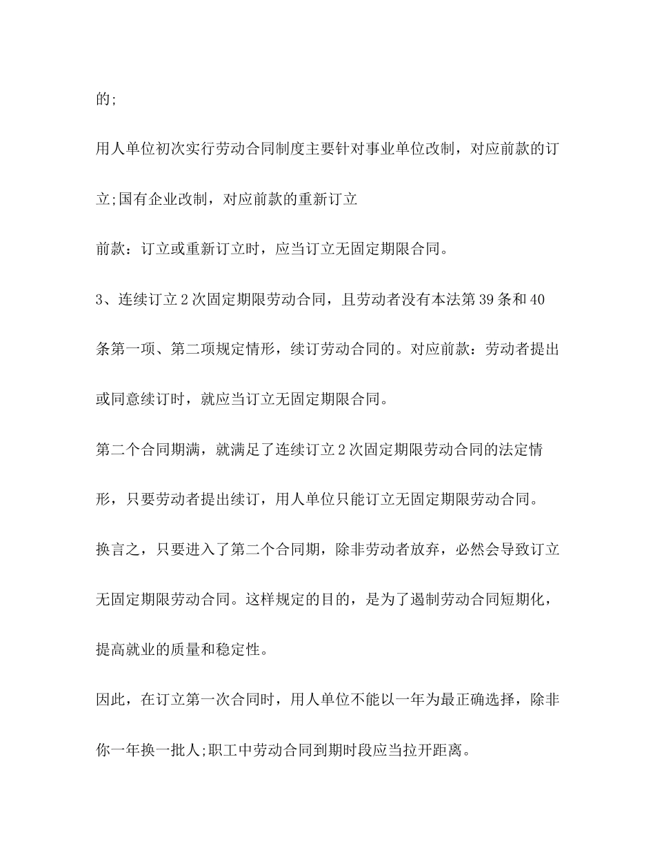 2023年订立无固定期限劳动合同的情形.docx_第2页