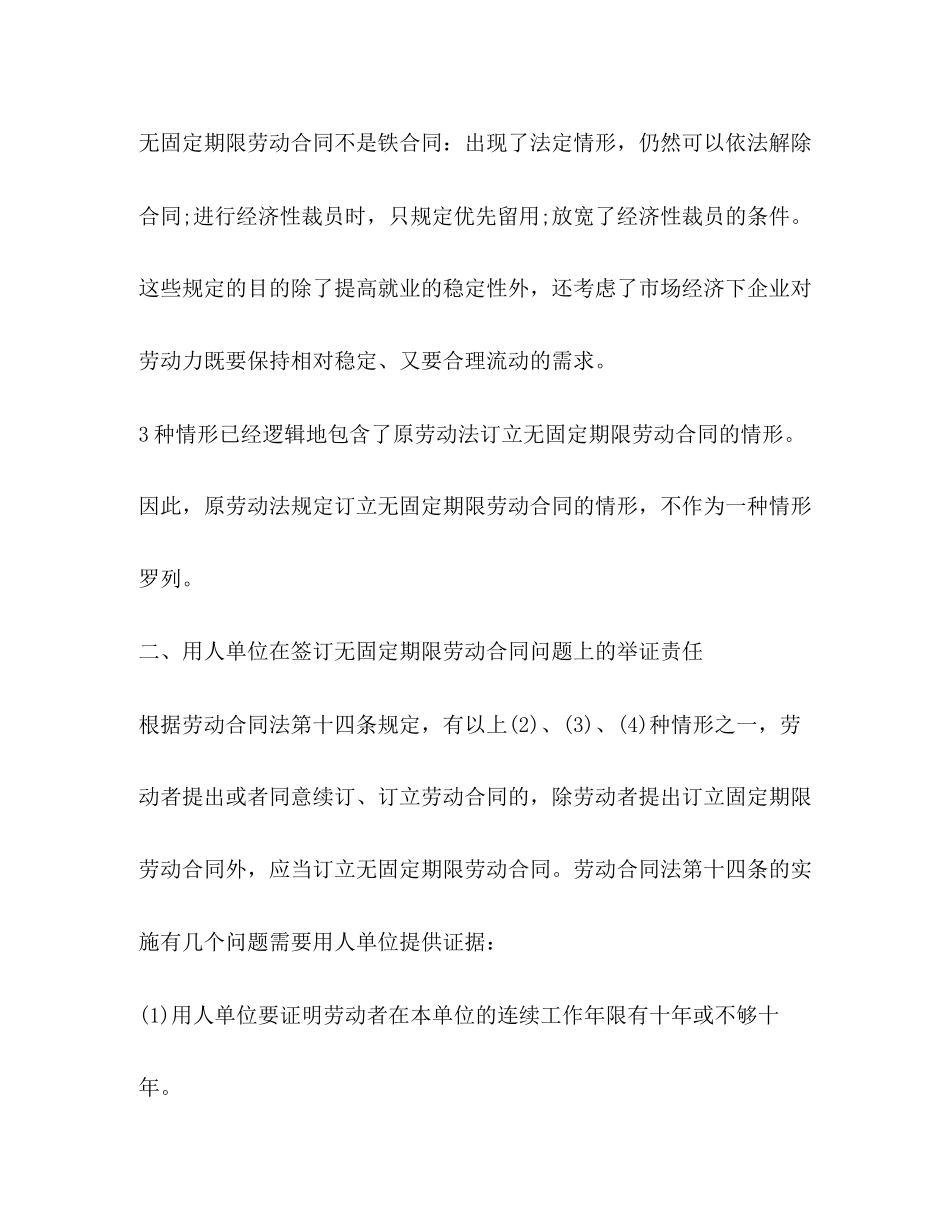 2023年订立无固定期限劳动合同的情形.docx_第3页