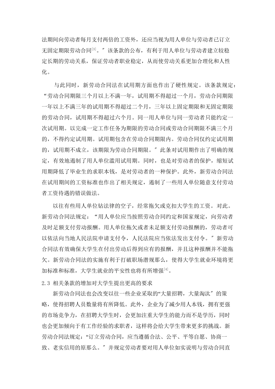 2023年论新的劳动合同法对大学生就业的影响.docx_第3页