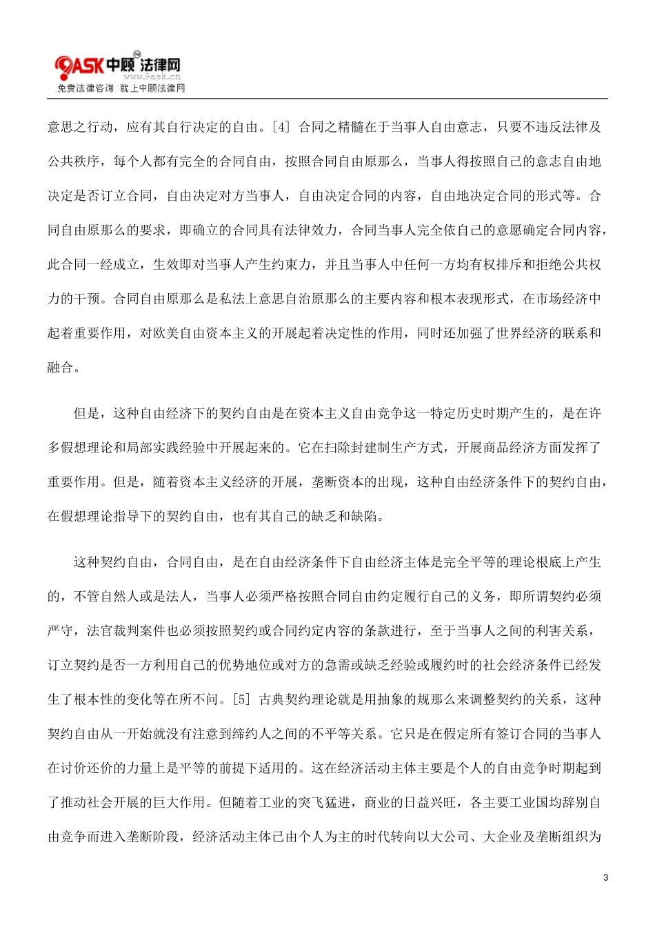 2023年论对合同自由原则限制的理论思考.doc_第3页