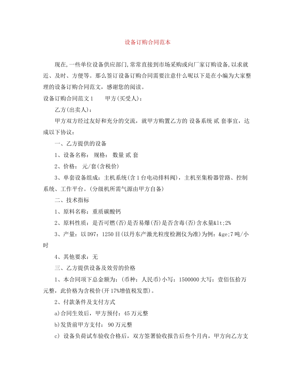 2023年设备订购合同范本.docx_第1页