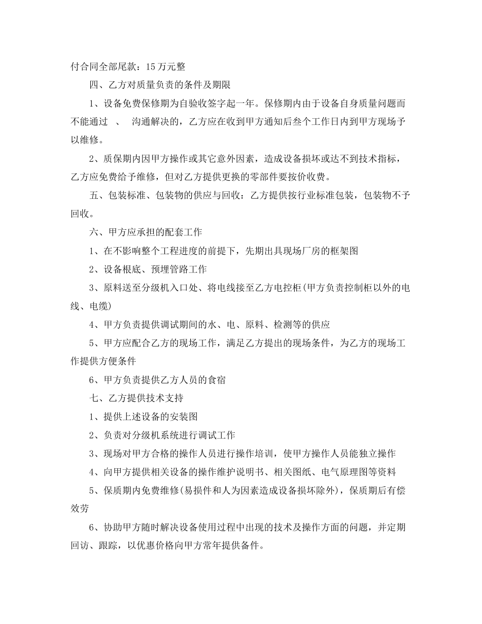 2023年设备订购合同范本.docx_第2页