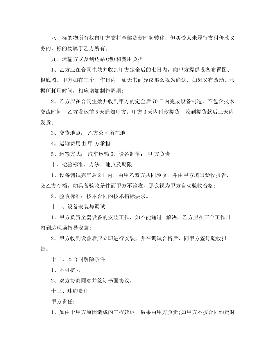 2023年设备订购合同范本.docx_第3页