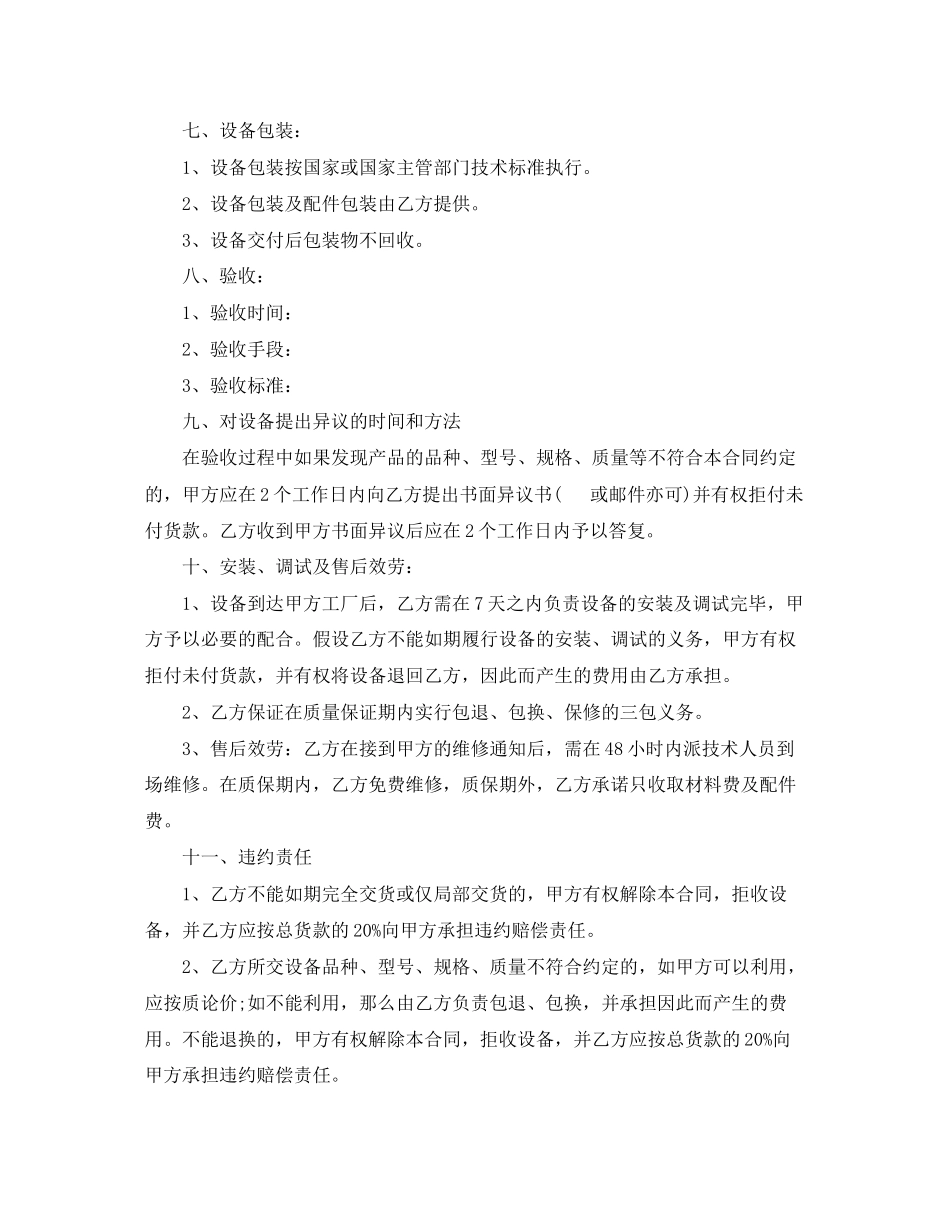2023年设备采购合同样板.docx_第2页