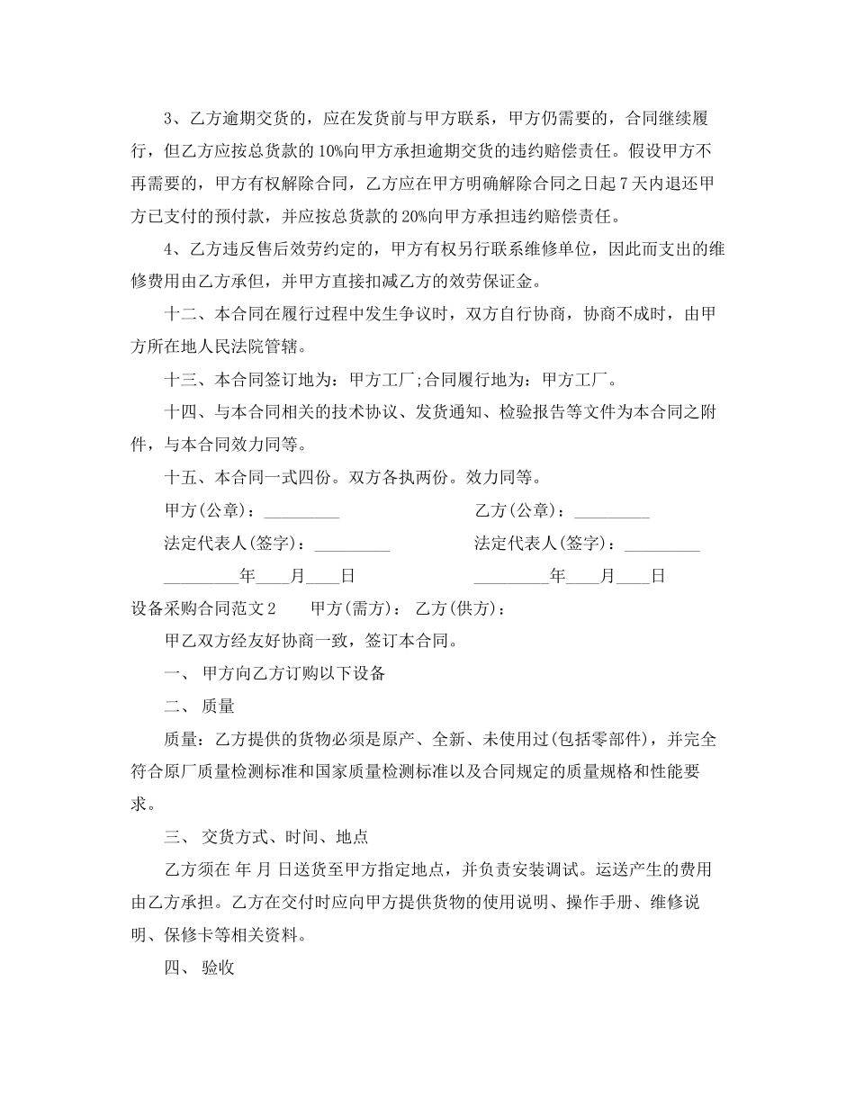 2023年设备采购合同样板.docx_第3页
