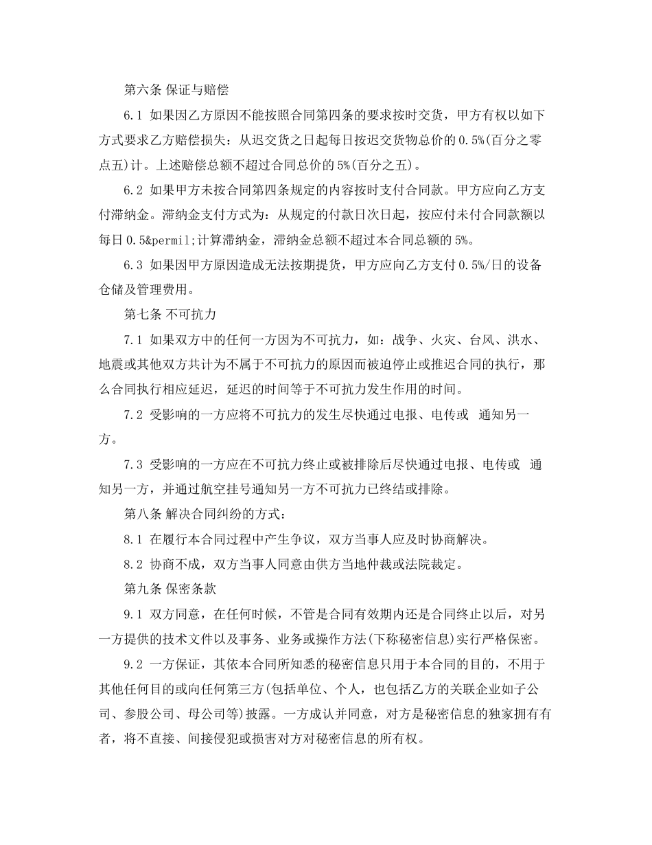 2023年设备销售合同范本.docx_第3页