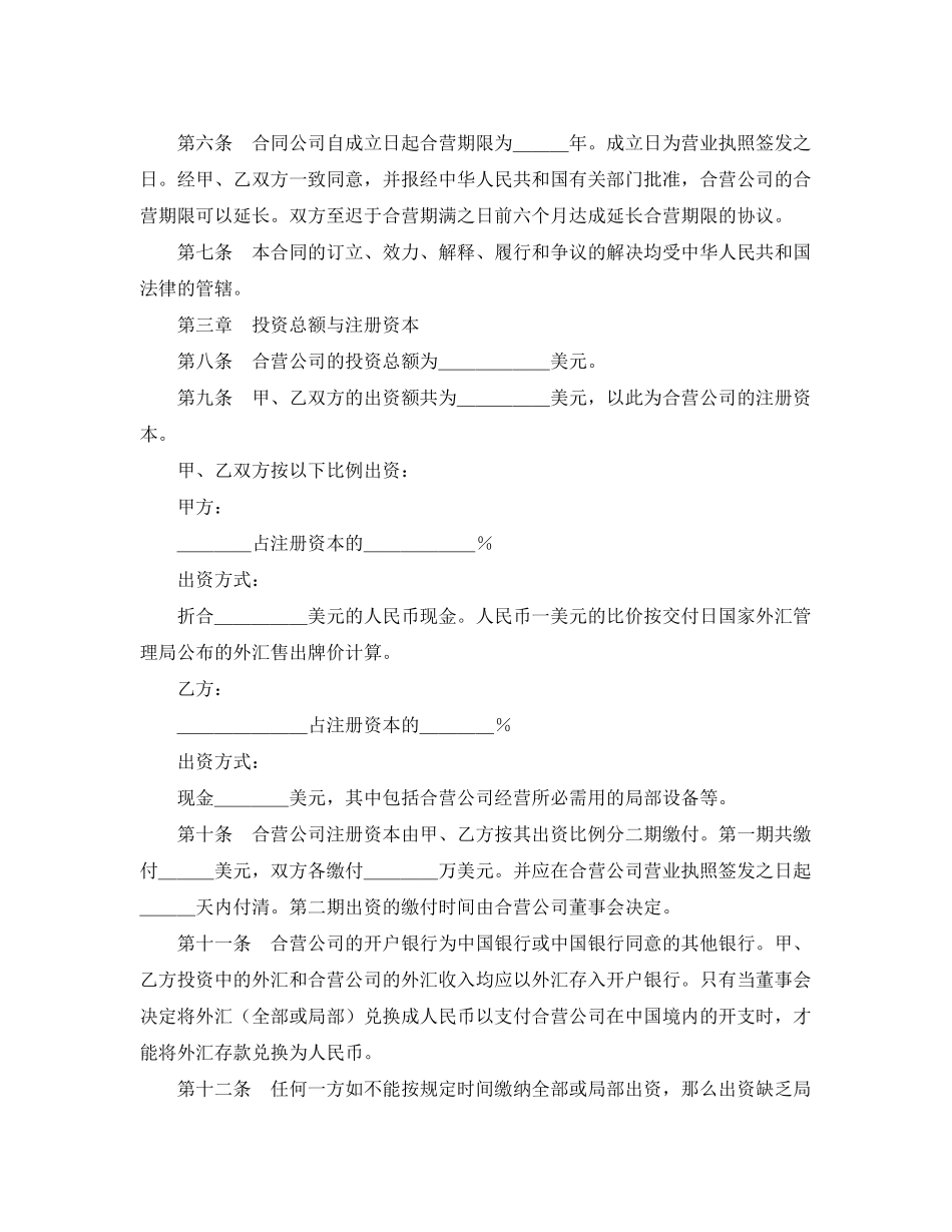 2023年设立中外合资经营企业合同（计算机3）.docx_第3页