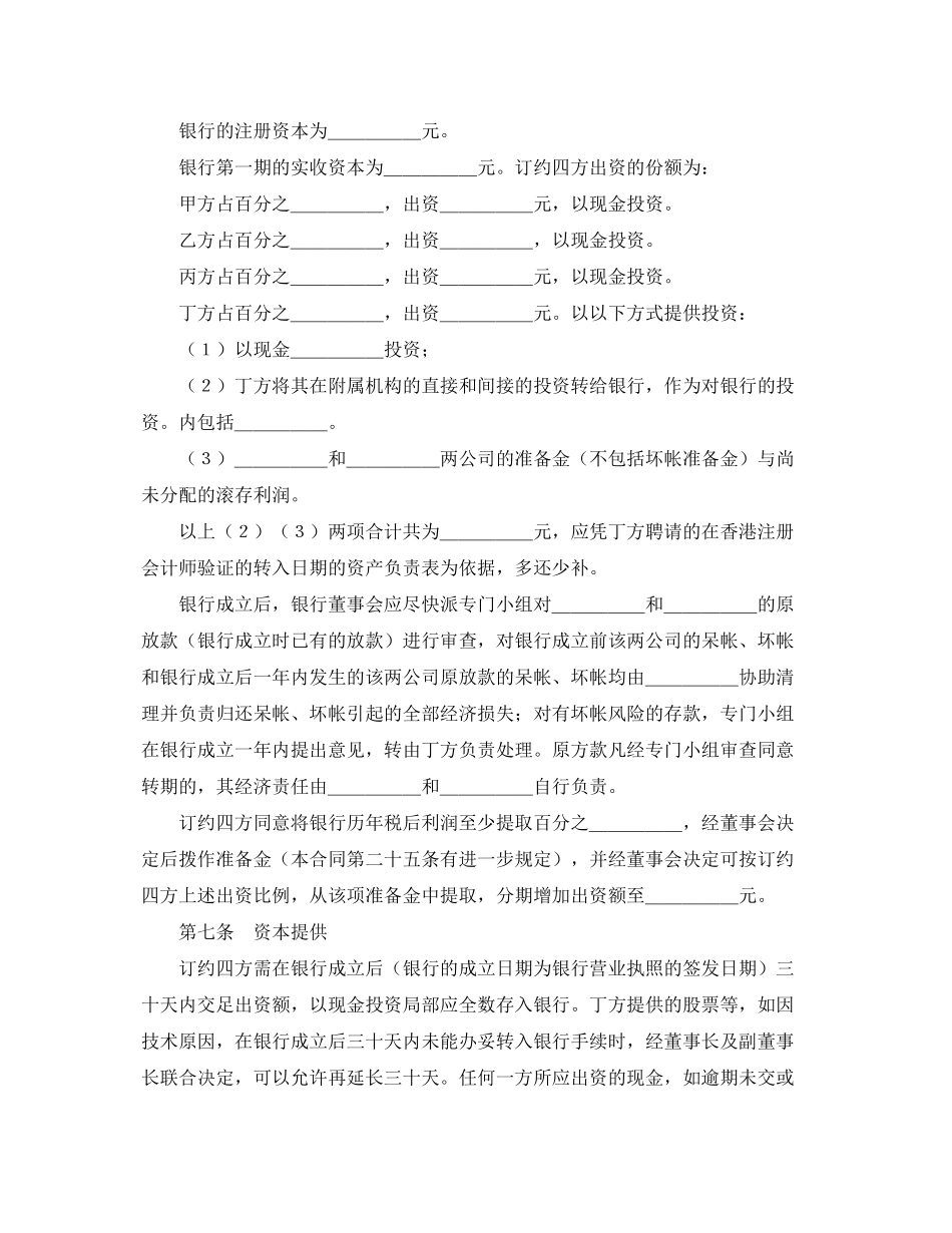 2023年设立中外合资经营企业合同（金融4）.docx_第3页