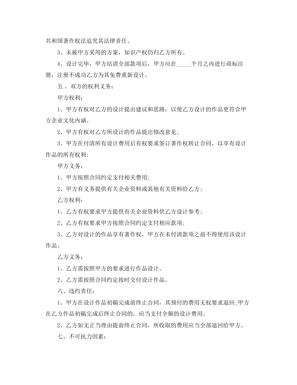 2023年设计委托合同样本.docx_第2页