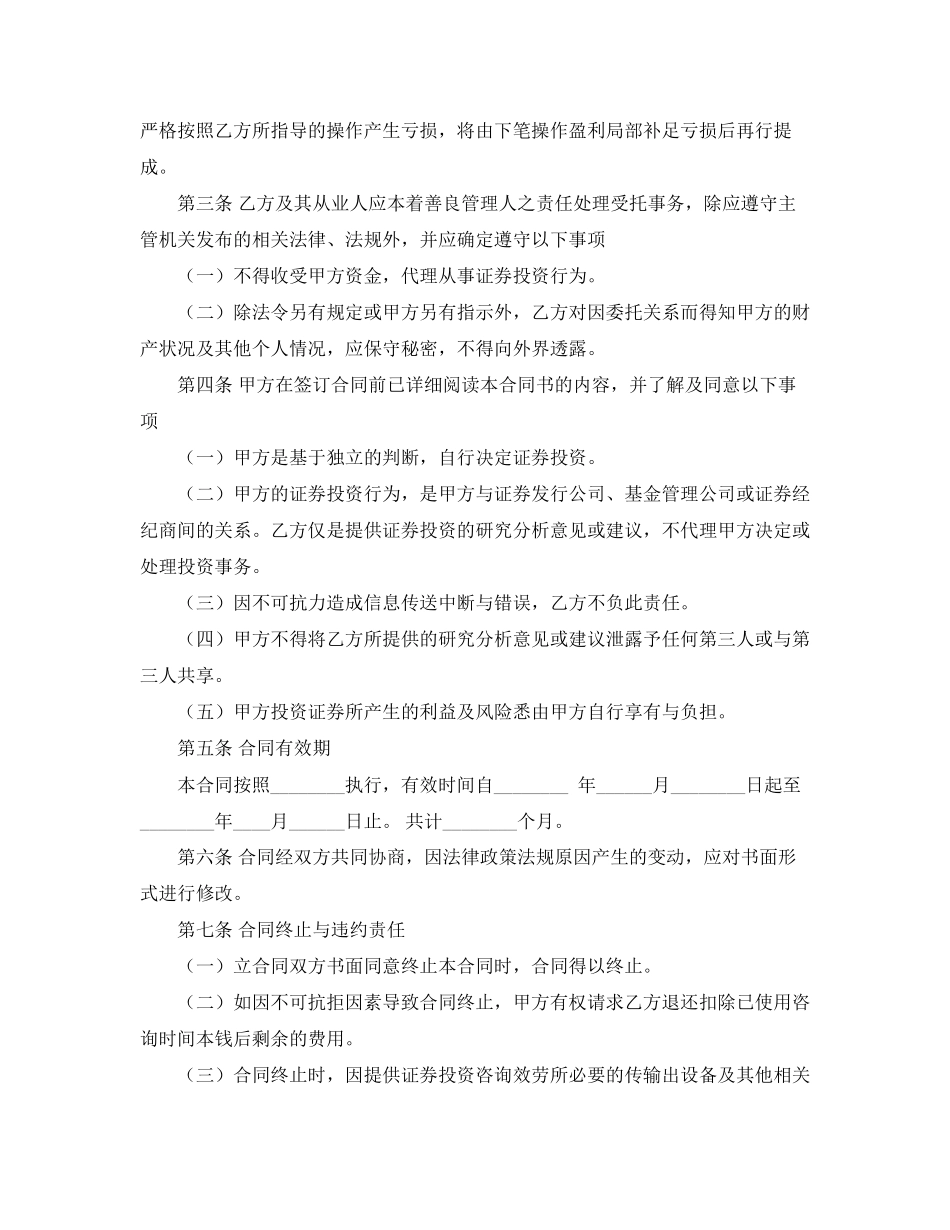 2023年证券投资咨询服务合同.docx_第2页