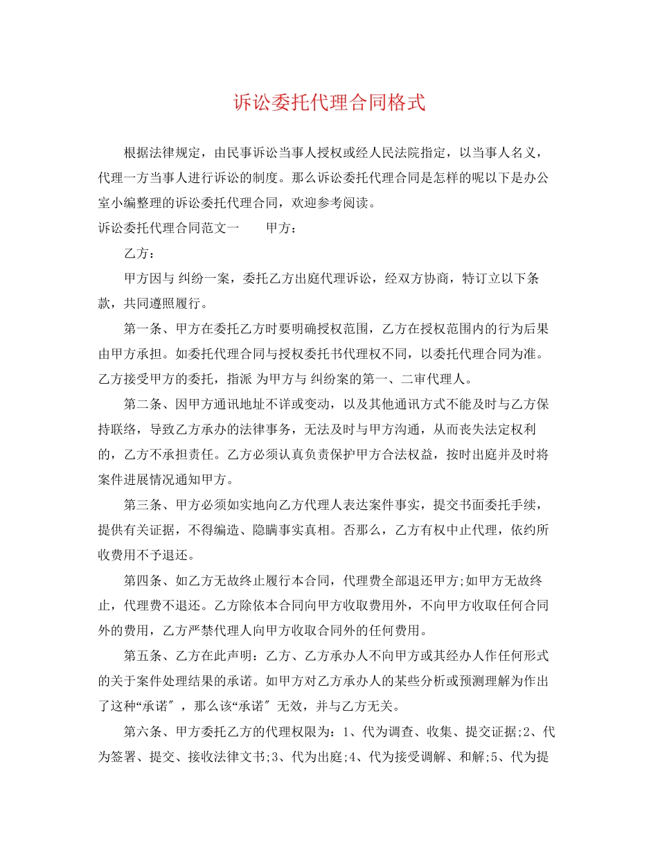 2023年诉讼委托代理合同格式.docx_第1页