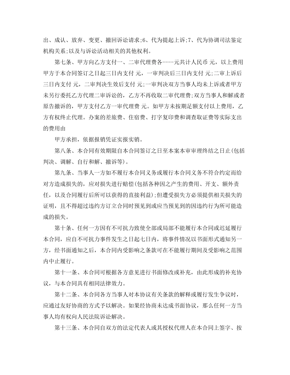 2023年诉讼委托代理合同格式.docx_第2页
