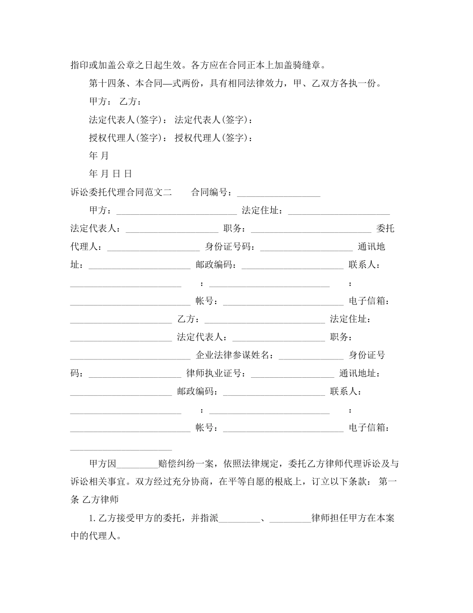 2023年诉讼委托代理合同格式.docx_第3页