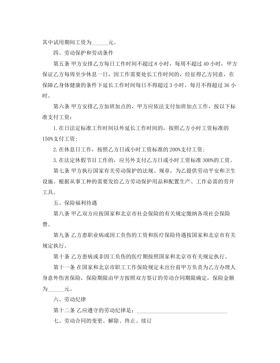 2023年试用期劳动合同.docx_第2页