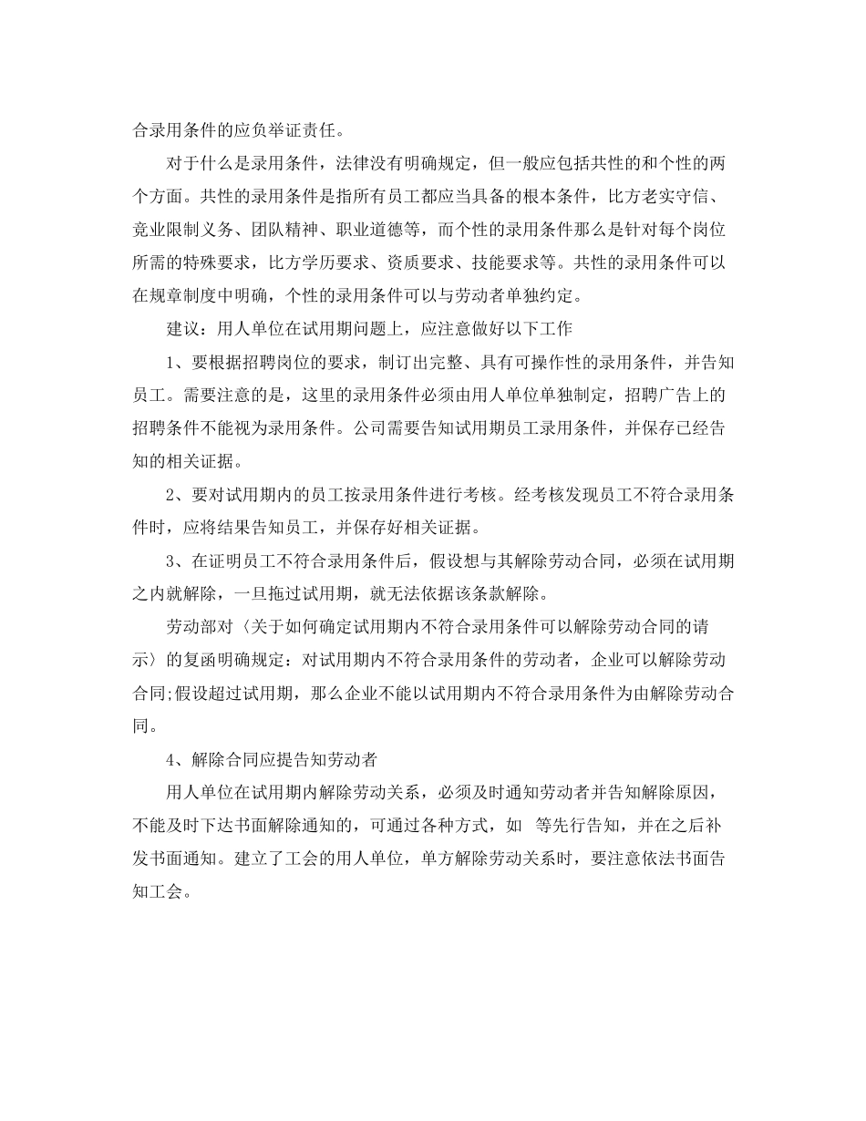 2023年试用期劳动合同是否合法.docx_第2页