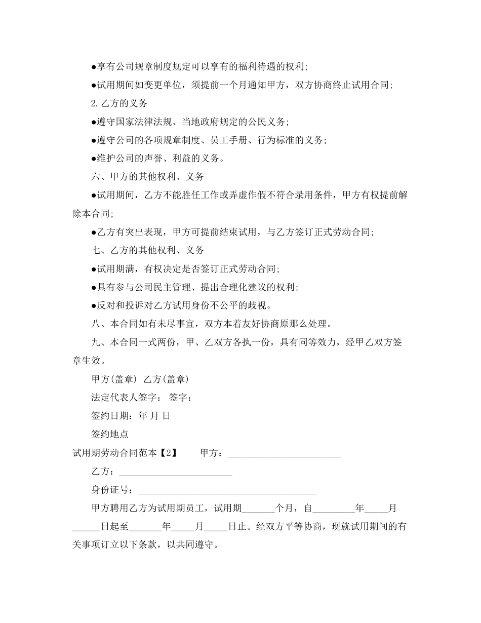 2023年试用期劳动合同范本3.docx_第2页