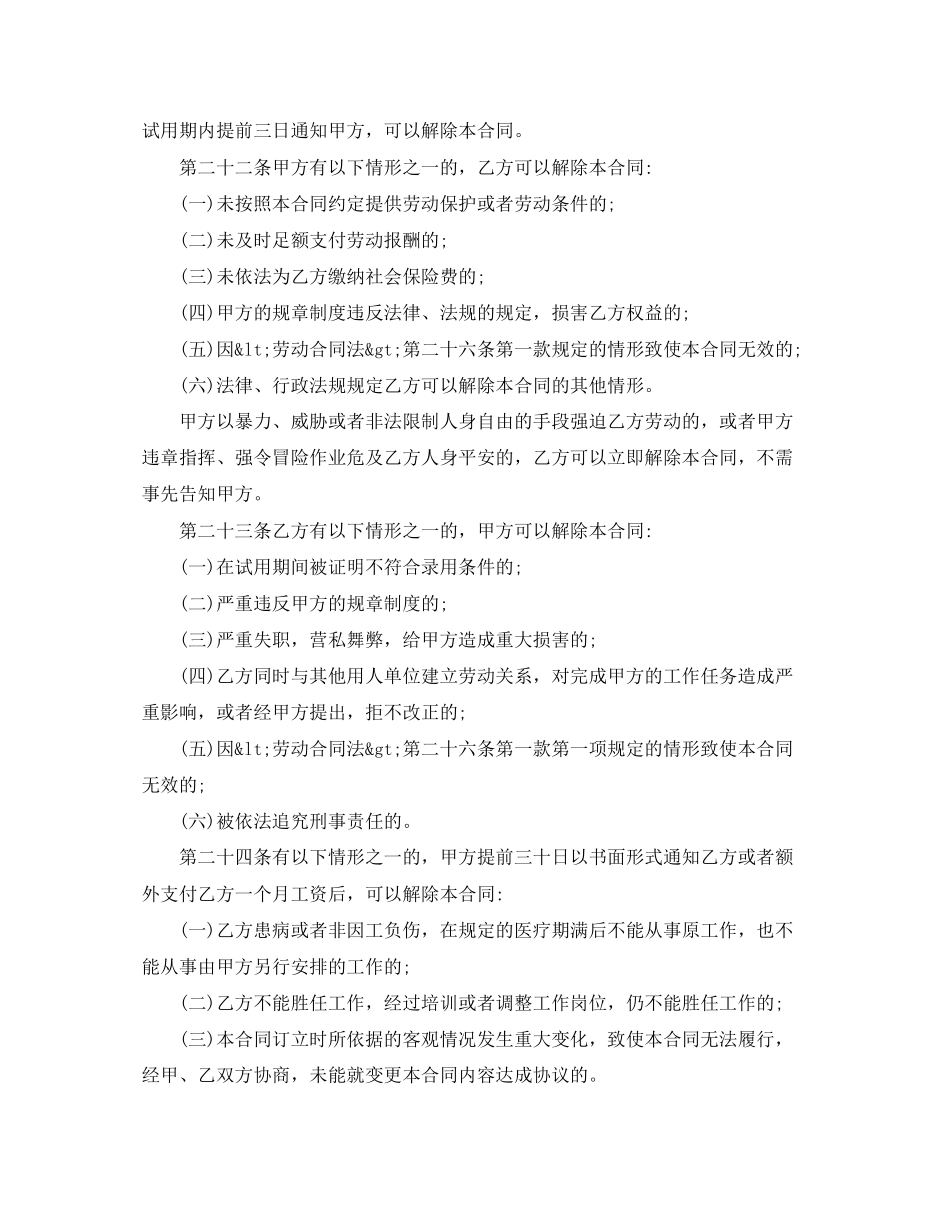 2023年试用期劳动合同范本5篇标准版.docx_第3页