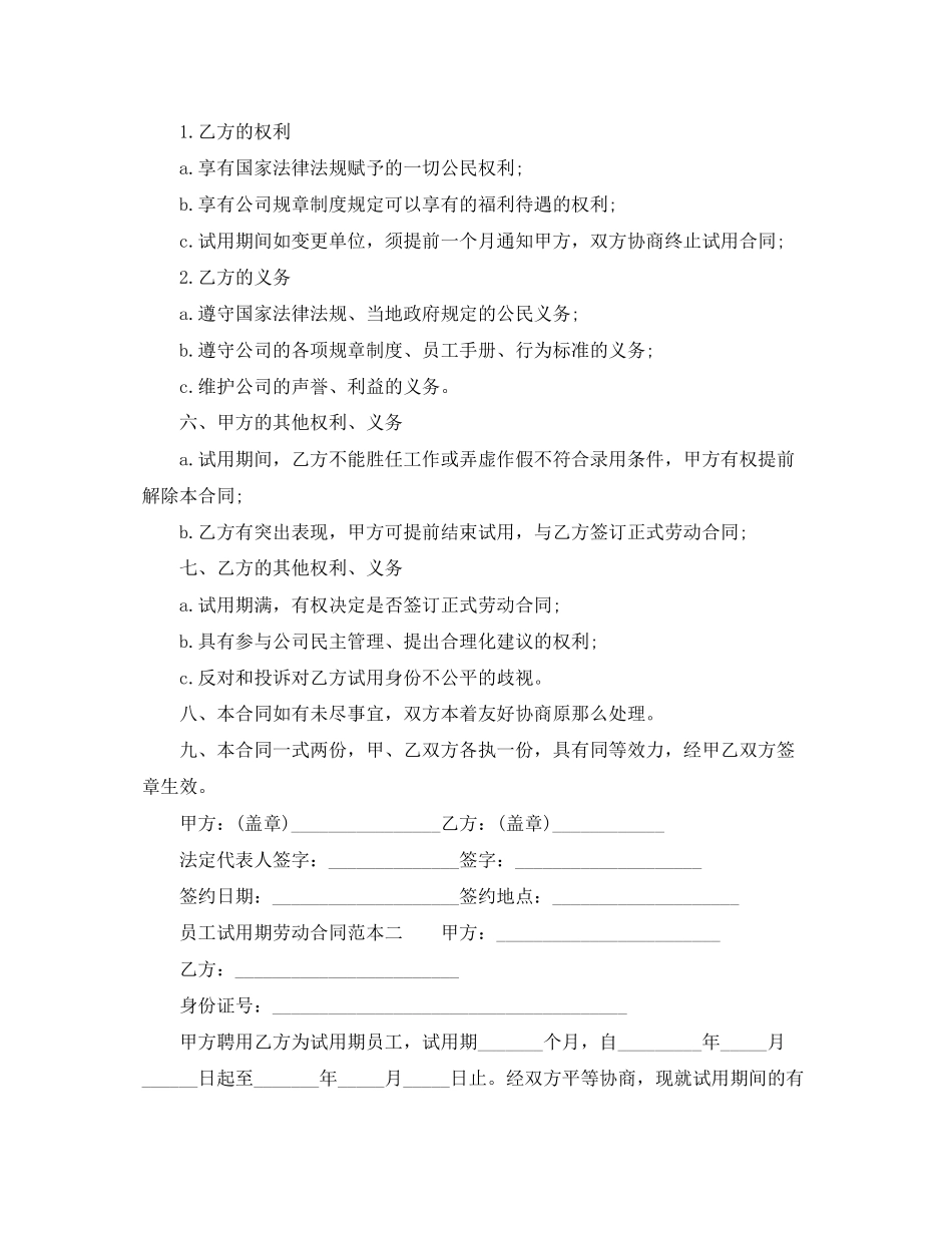2023年试用期劳动合同范本下载2.docx_第2页