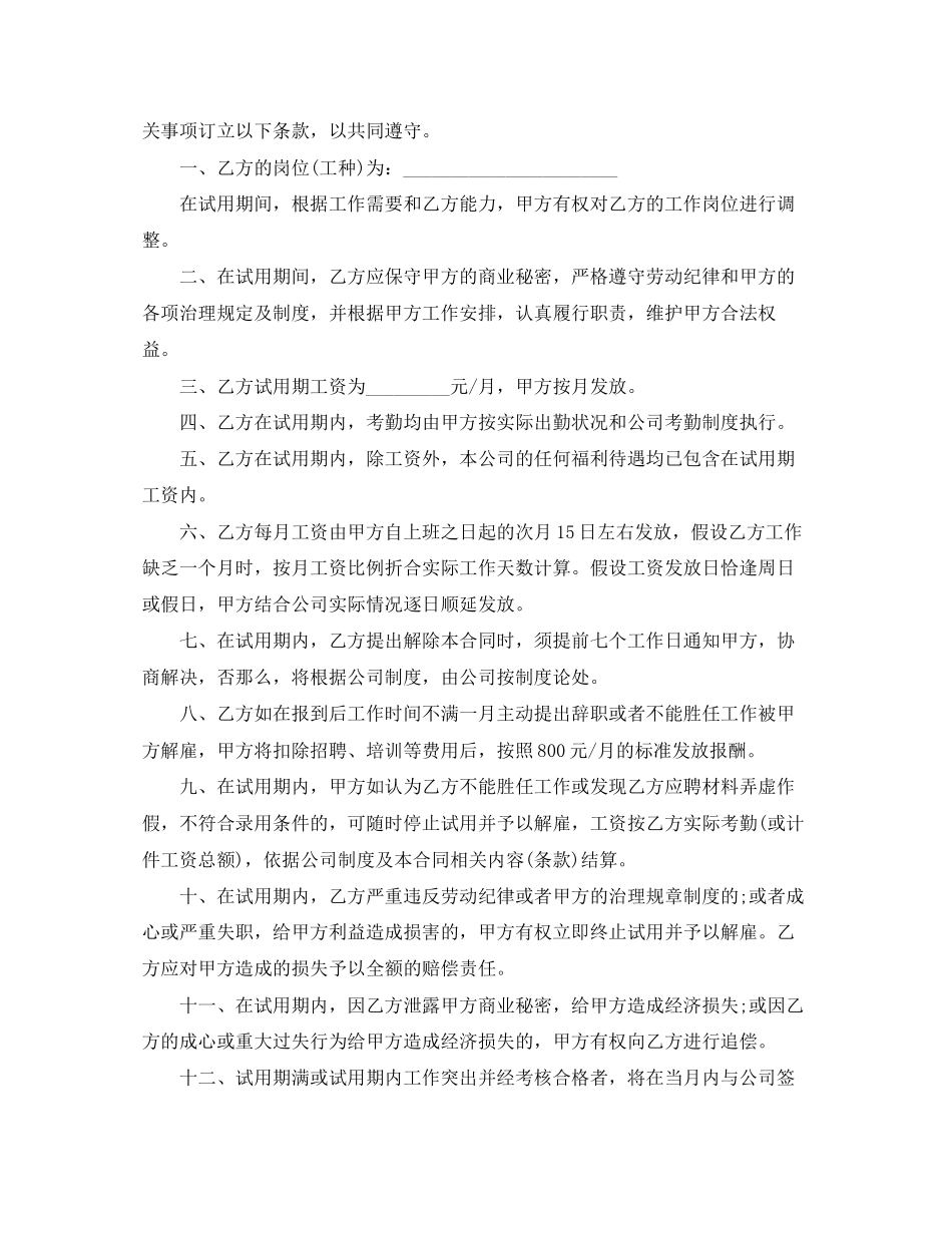 2023年试用期劳动合同范本下载2.docx_第3页