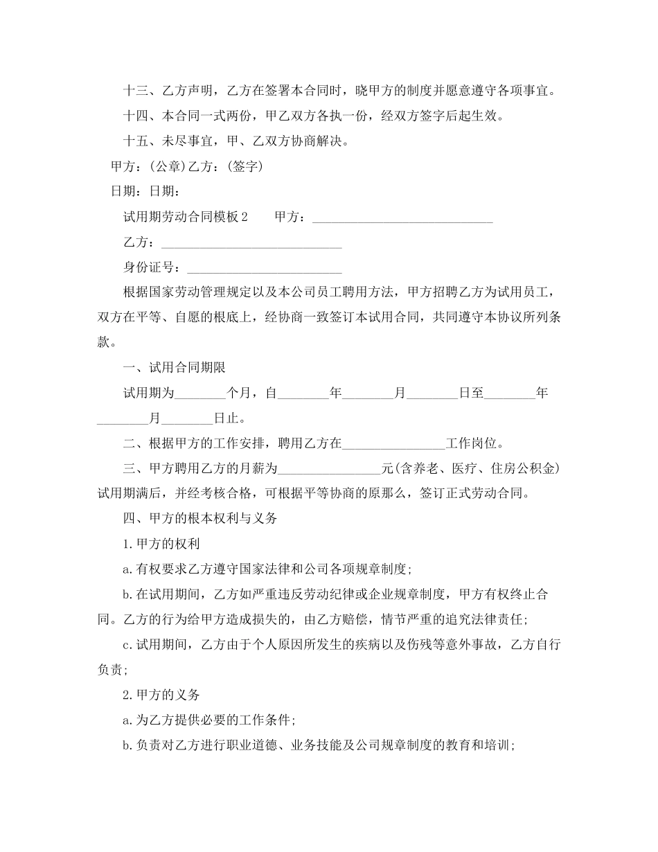2023年试用期劳动合同模板.docx_第2页