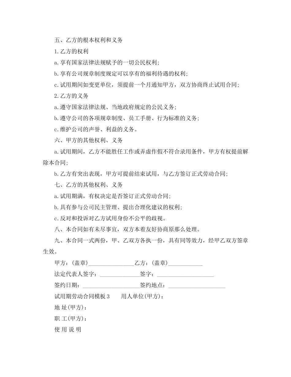 2023年试用期劳动合同模板.docx_第3页