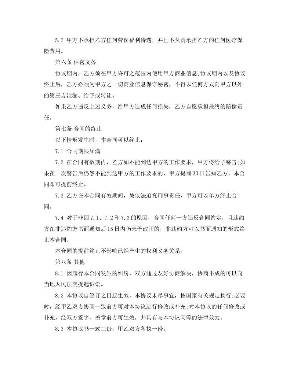 2023年试用期劳动合同范本2.docx_第2页