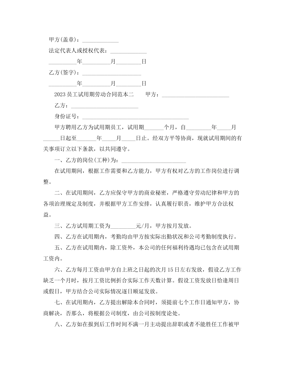 2023年试用期劳动合同范本2.docx_第3页