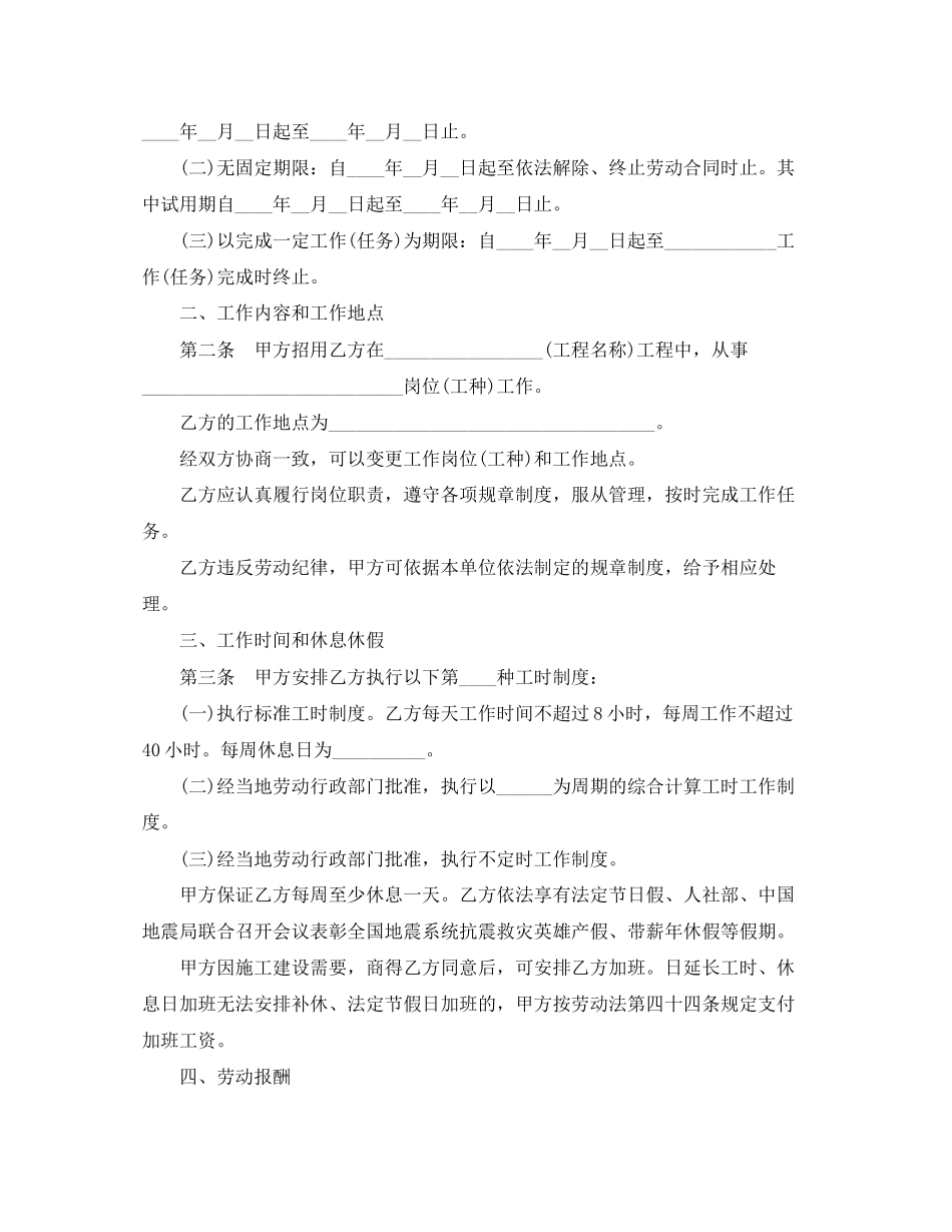 2023年试用期劳动合同范本标准版.docx_第2页