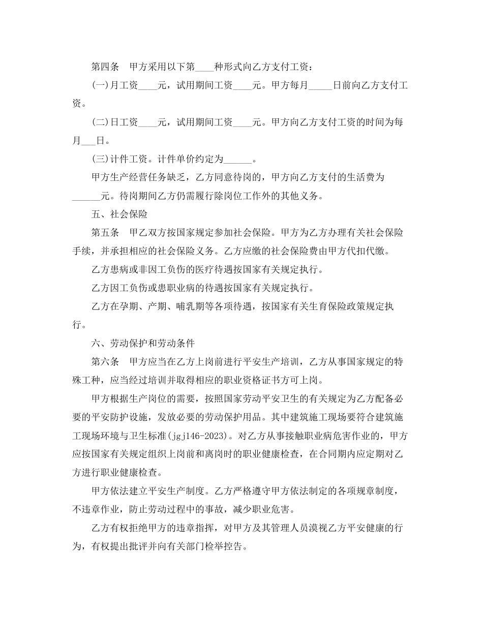 2023年试用期劳动合同范本标准版.docx_第3页