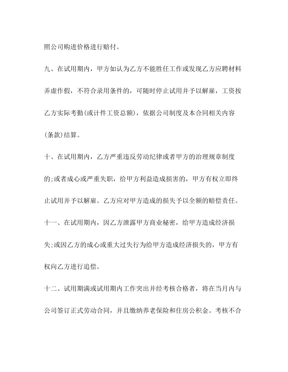 2023年试用期合同.docx_第3页