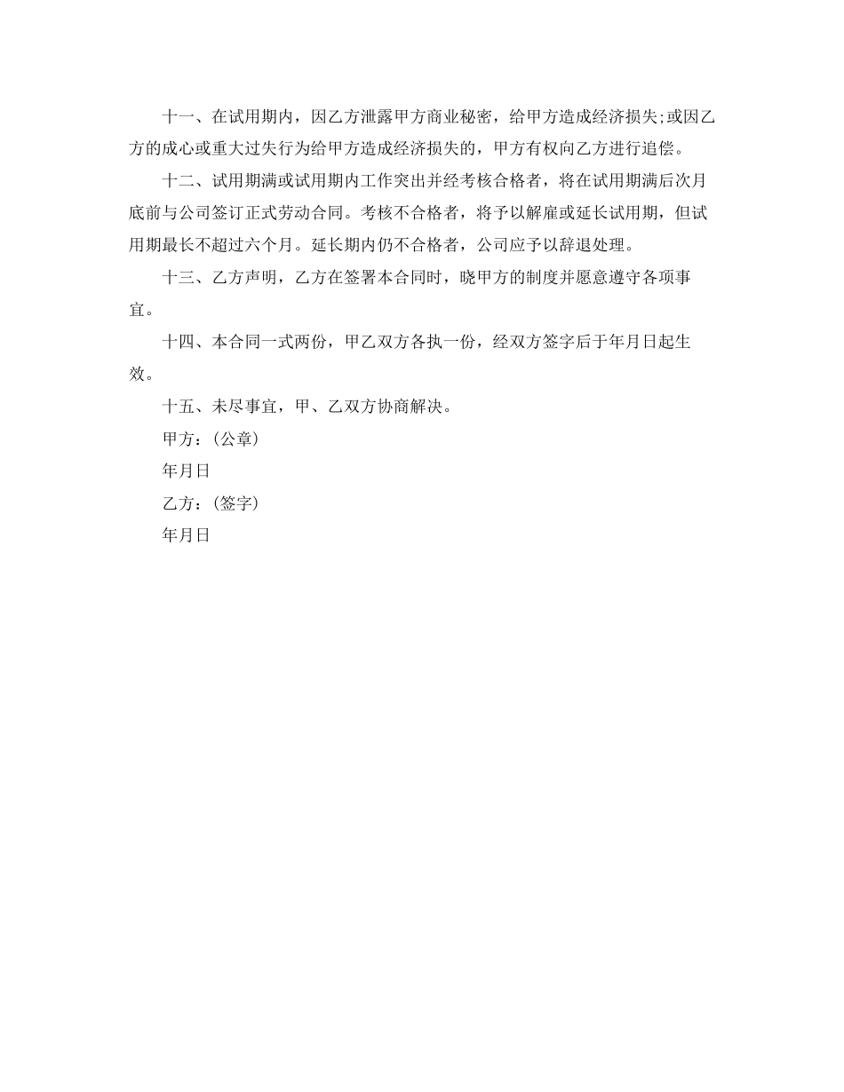 2023年试用期员工劳动合同书范本.docx_第2页