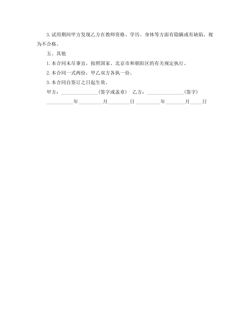 2023年调入教师试用合同书.docx_第2页