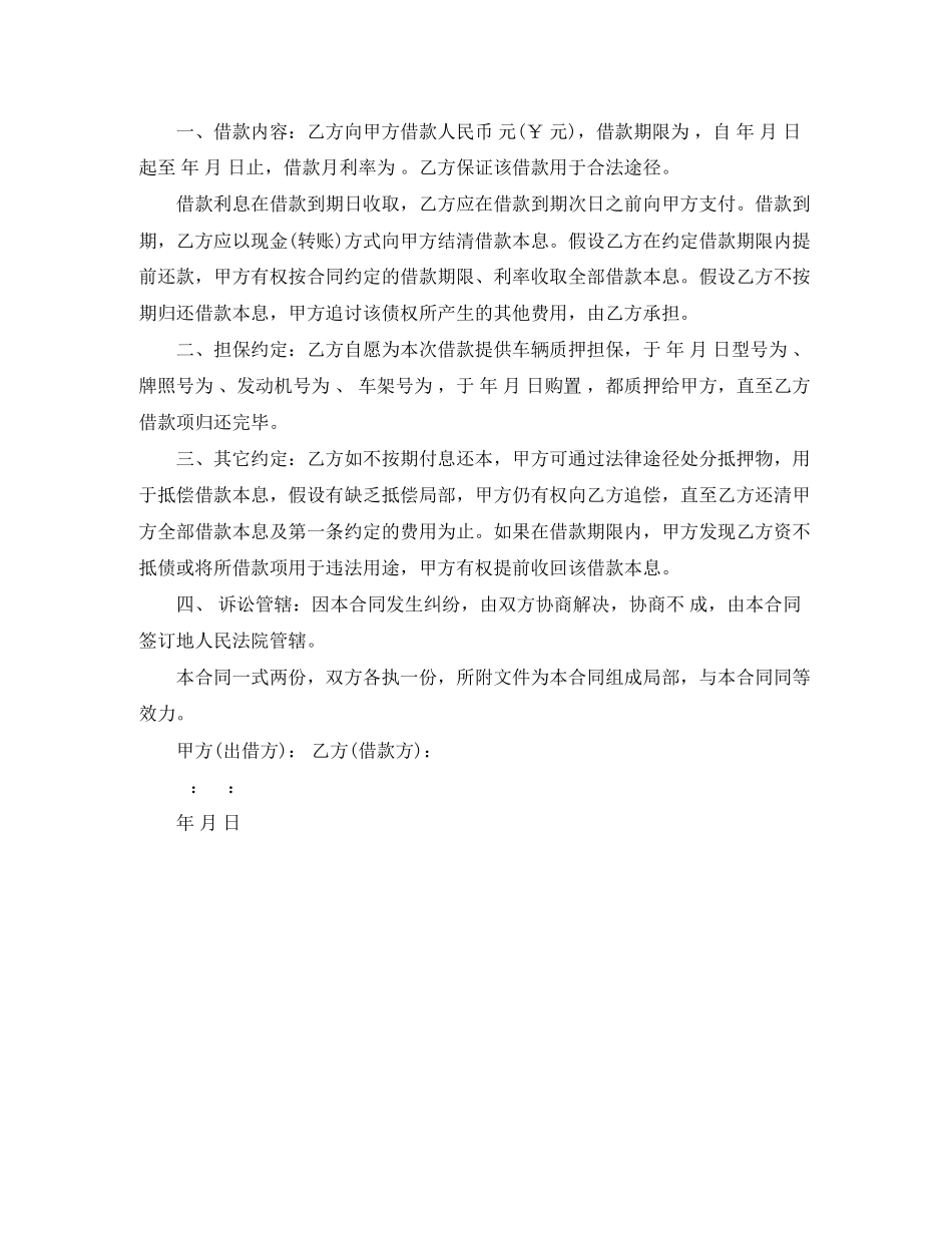 2023年质押借款合同优秀范本.docx_第3页