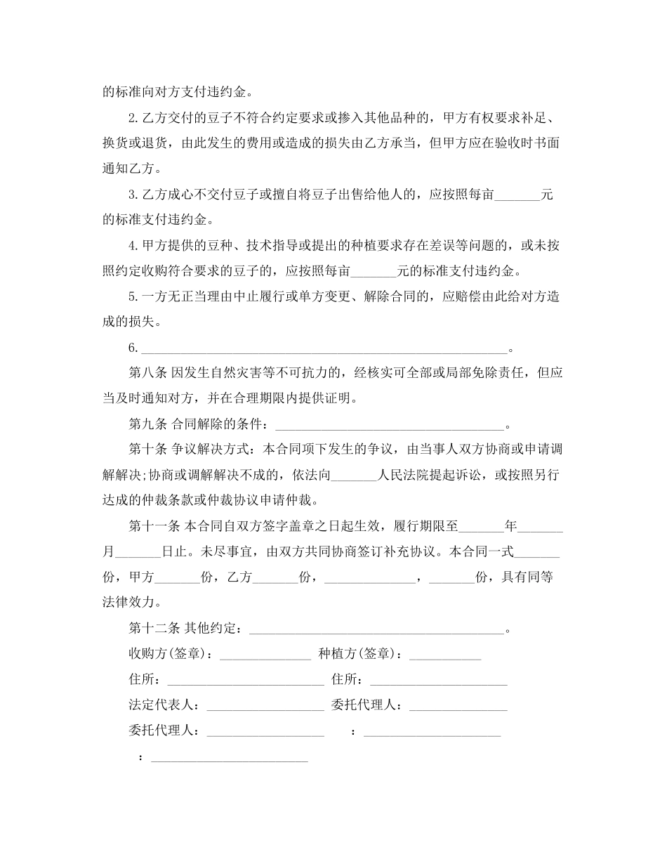 2023年豆类种植收购合同范本.docx_第2页