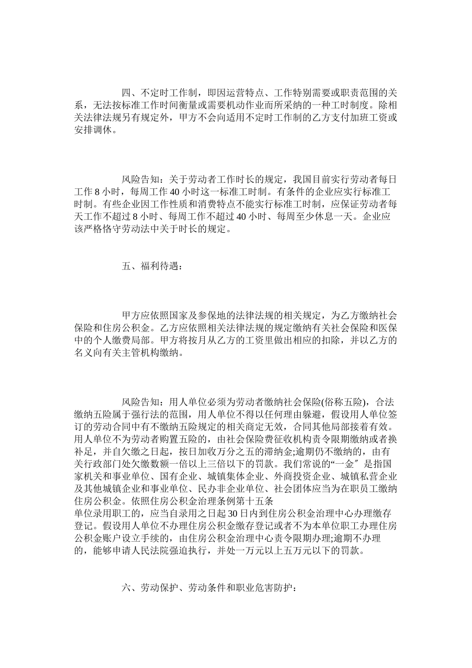 2023年货车司机聘用劳动合同范本标准版.docx_第3页