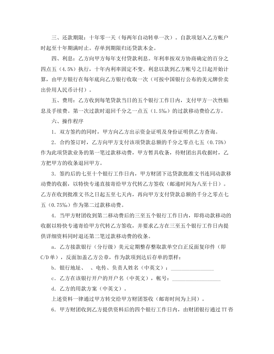 2023年质押履约保证合同范本.docx_第2页