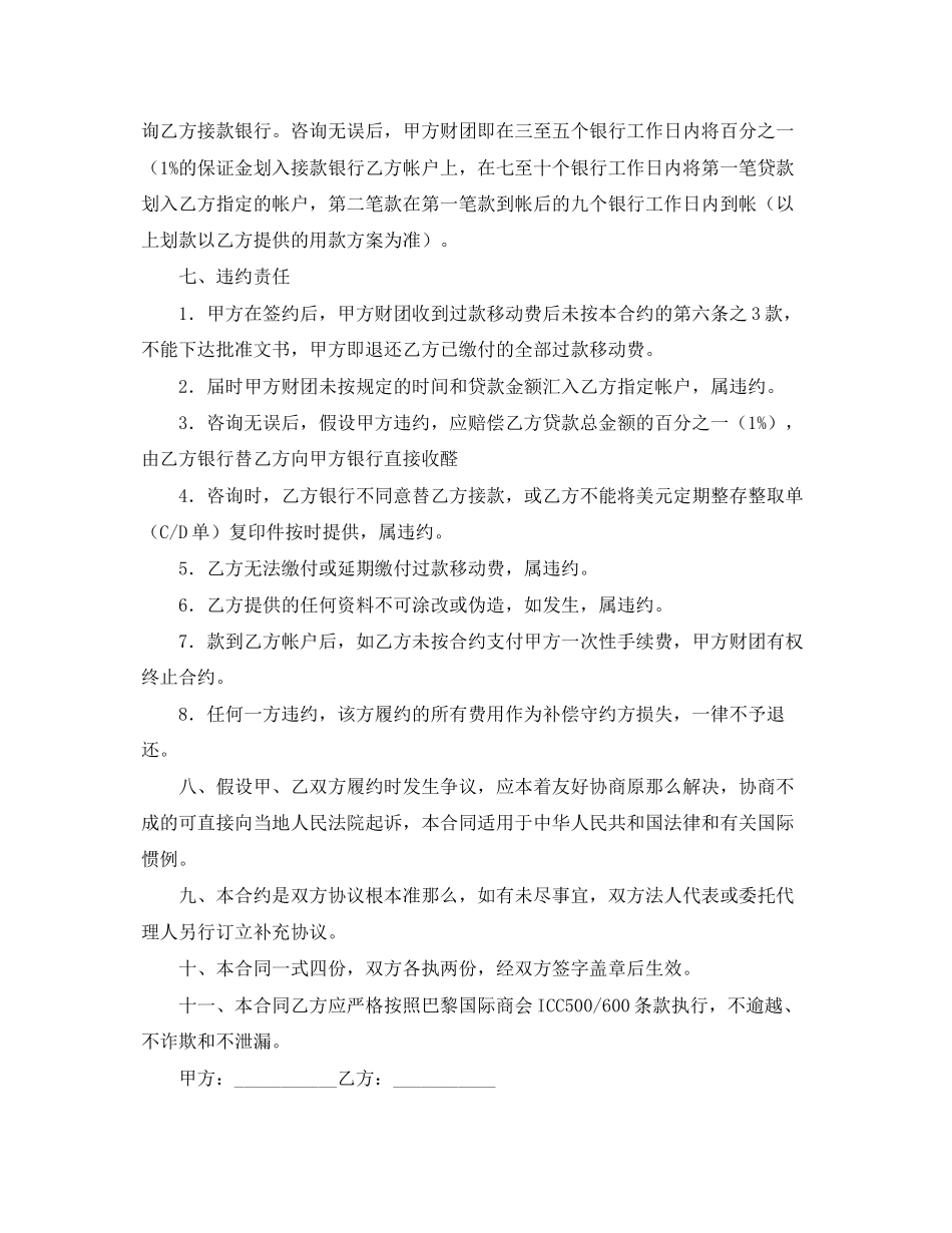 2023年质押履约保证合同范本.docx_第3页