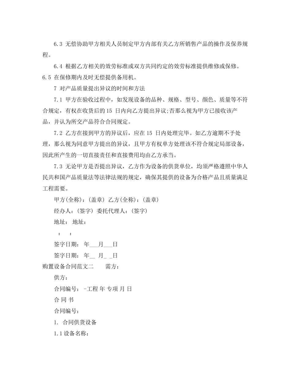 2023年购买设备合同样本.docx_第2页
