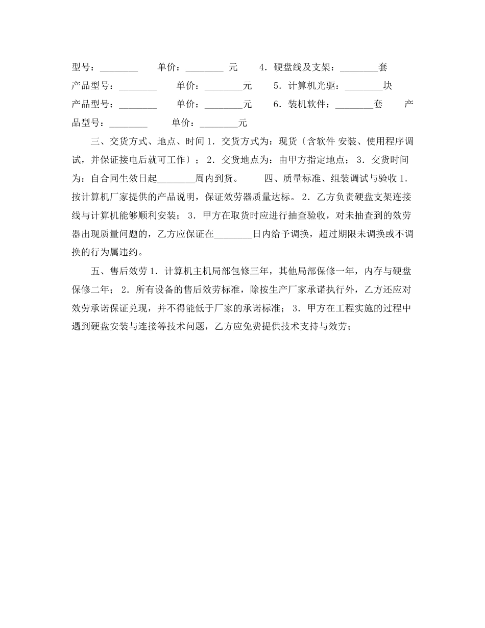 2023年购买计算机及硬盘配件合同.docx_第2页