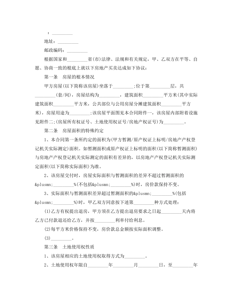 2023年购买二手房合同范本3篇.docx_第2页